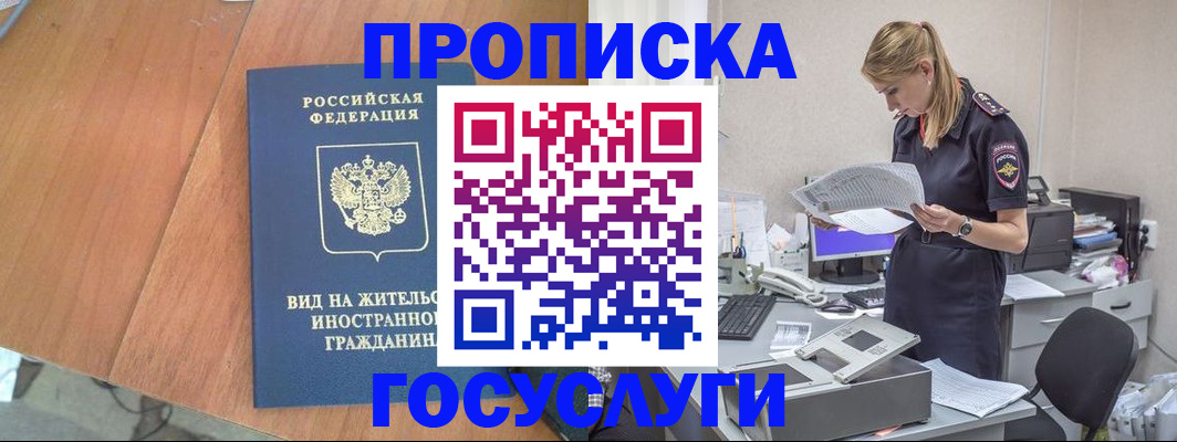 временная регистрация в Урайе