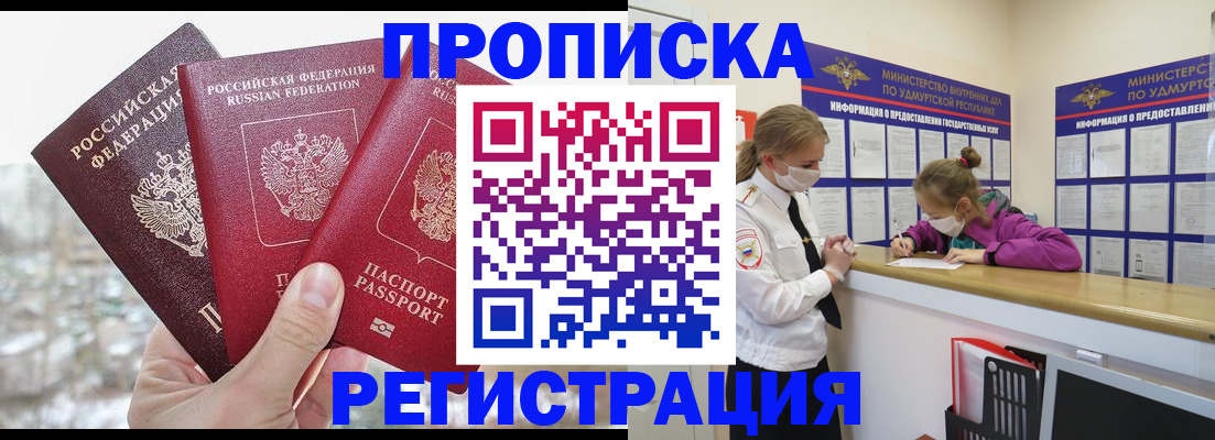 прописка в Урайе
