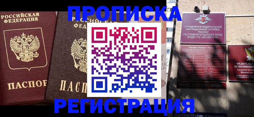 временная регистрация законно в Урайе