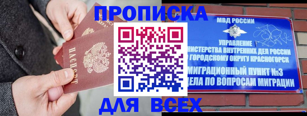 прописка гарантия в Урайе